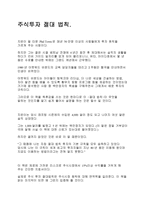 주식투자절대법칙-1