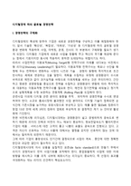 디지털경제 하의 글로벌 경영전략-2