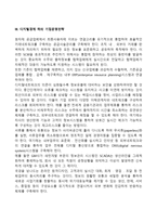 디지털경제 하의 글로벌 경영전략-4