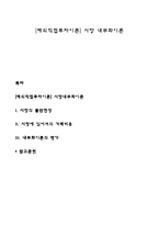 [해외직접투자이론] 시장 내부화이론-1