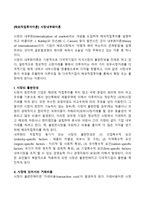 [해외직접투자이론] 시장 내부화이론-2
