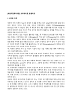 [해외직접투자이론] 내부화이론, 절충이론-1