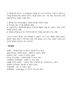 [합작사업] 조인트벤처의 개념과 형태(유형, 종류)-3
