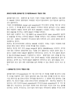 [해외인수합병] 글로벌기업 인수합병(M&A)의 개념과 유형-1