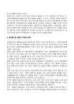 [해외인수합병] 글로벌기업 인수합병(M&A)의 개념과 유형-2