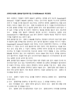 (국제인수합병) 글로벌기업(국제기업) 인수합병(M&A)의 추진방법-1