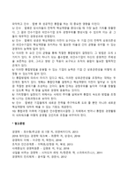 (국제인수합병) 글로벌기업(국제기업) 인수합병(M&A)의 추진방법-2