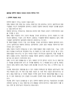 글로벌 전략적 제휴의 속성과 조인트 벤처의 차이-2