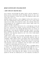 [글로벌기업 법무전략] 공법적 규제와 글로벌 법무전략-1