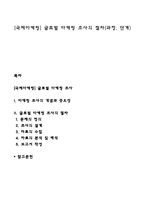 [국제마케팅] 글로벌 마케팅 조사의 절차(과정, 단계)-1