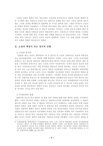 영원한 제국을 통해본 남인과 노론의 사상적 대립 -2