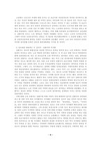 영원한 제국을 통해본 남인과 노론의 사상적 대립 -6