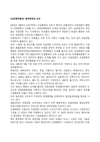 EU(유럽연합)의 등장배경과 요인-1