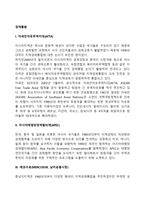 [경제통합] AFTA, APEC, 메코수르, 한국의 지역경제통합-2
