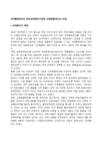 국제통화제도의 변천(브래튼우즈체제, 변동환율제도의 도입)-1