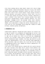 국제통화제도의 변천(브래튼우즈체제, 변동환율제도의 도입)-2