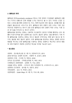홉스테드는 문화적 차이에 크게 네 가지 차원으로 나뉘었다 그 중 권력거리와 불확실성 회피에 대해서 예를 들어 설명하시오-2