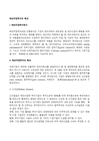 해외직접투자의 특성(특징)-2