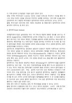 해외직접투자의 특성(특징)-3