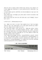 해외직접투자의 특성(특징)-4
