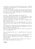 해외직접투자의 특성(특징)-5