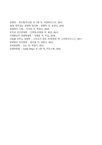 해외직접투자의 특성(특징)-6