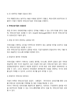 국제신생벤처기업의 국제화 동기 및 성공요인-3
