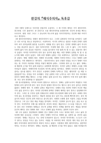 한강의 채식주의자_독후감-1