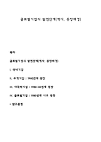 글로벌기업의 발전단계(역사, 등장배경)-1