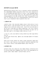 [해외직접투자] Dunning의 절충이론-2