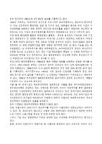 주요국(외국)의 해외직접투자전략(미국 다국적기업, 일본기업, 한국기업의 해외투자전략)-5