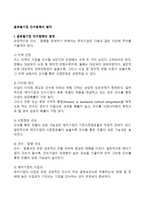 [해외인수합병, 국제인수합병] 글로벌기업(국제기업) 인수합병(M&A)의 절차(과정, 단계)-2