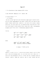 분석화학실험1 7주차 Determination of water hardness by EDTA titration-1