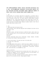국민기초생활보장법 수급권대상인 독거어르신에게 제공되어 지고 있는 공공기관과 민간기관의 서비스종류와 내용 사례 설명,  서비스의 장단점 비교-2