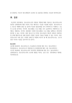 [청소년지도] 청소년지도사의 개념과 역할에 대해 기술하고 청소년지도사의 전문성 강화방안에 대한 자신의 의견 제시하고 이유를 서술하시오-5