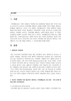 [가족생활교육] 본인의 가족사를 돌이켜 보고이 가운데 본인 혹은 본인의 가족에게 가장 필요하다 생각되는 가족생활교육 프로그램 주제를 선택하고 -2
