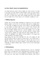 도전기업의 경쟁전략 수립(도전기업 글로벌경쟁전략수립)-2