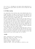 도전기업의 경쟁전략 수립(도전기업 글로벌경쟁전략수립)-3