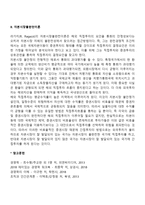 [해외직접투자이론] 자본시장접근이론(통화지역이론, 자본시장불완전이론)-2