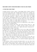 해외인수합병의 성공적인 추진방안(국제인수합병의 인수대상기업 선정과 추진절차)-1