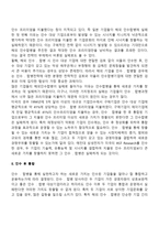 해외인수합병의 성공적인 추진방안(국제인수합병의 인수대상기업 선정과 추진절차)-3
