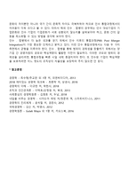 해외인수합병의 성공적인 추진방안(국제인수합병의 인수대상기업 선정과 추진절차)-4