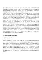 [국제경영전략의 과제] 기업 내부-외부 글로벌 네트워크의 형성-2