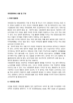 국제경영학의 내용 및 구성-2