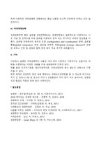 국제경영학의 내용 및 구성-4