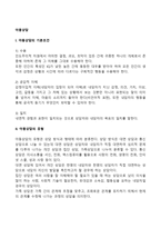 아동상담의 기본원리 및 조건, 아동상담의 유형-2