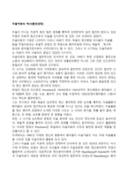 미술치료의 역사(발전과정)-1