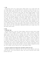 건강가족의 개념에 대해 설명하고 Defrain(2003)의 건강가족의 6가지 특성을 준거로 학습자 자신의 가족이 건강가족인지, 질병가족인지 분석-2