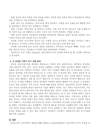 건강가족의 개념에 대해 설명하고 Defrain(2003)의 건강가족의 6가지 특성을 준거로 학습자 자신의 가족이 건강가족인지, 질병가족인지 분석-3