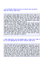 (2020년 KT 자소서) KT 기술/연구개발직 자기소개서 합격예문 + 합격스펙 [KT 채용 자기소개서/KT 지원동기 첨삭항목 자기소개서]-2